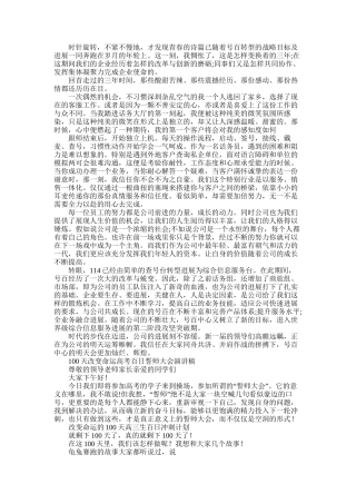 2025年命运演讲稿4篇