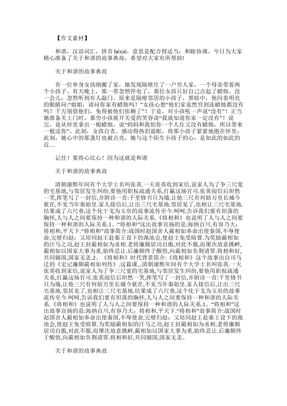 2025年和谐的故事典故_第1页