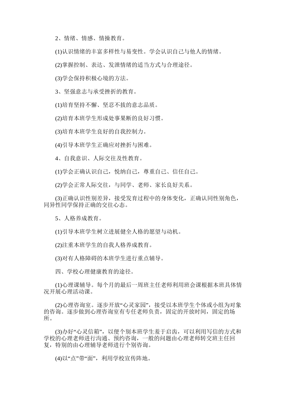 2025年咨询师年度工作计划范文_第2页