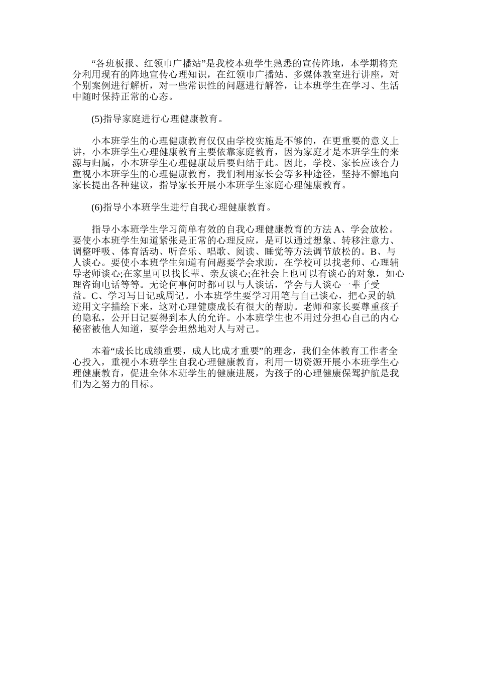 2025年咨询师年度工作计划范文_第3页