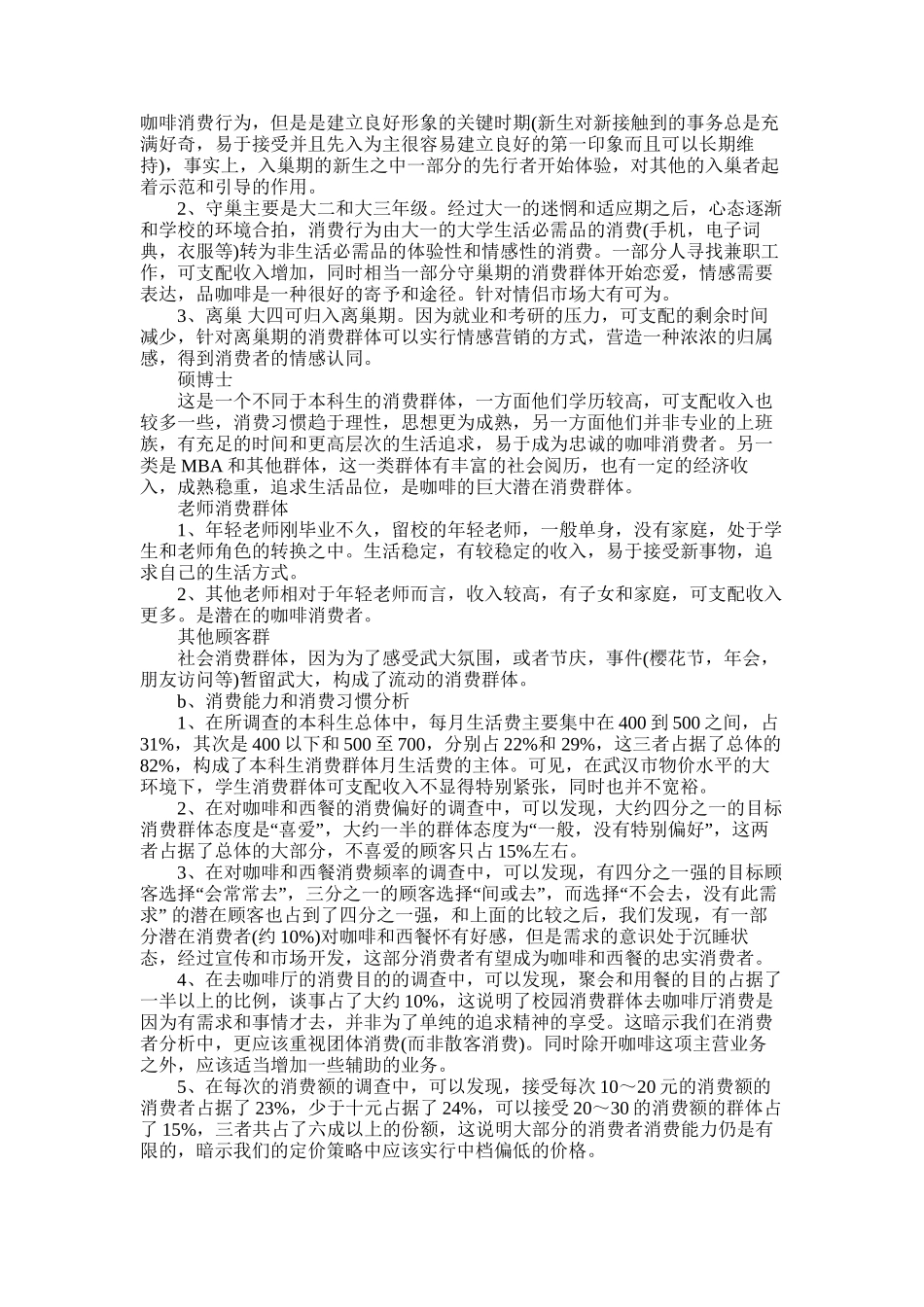 2025年咖啡店创业计划书的范本_第2页