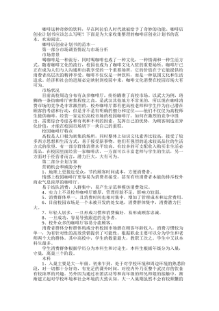 2025年咖啡店创业计划书的范本