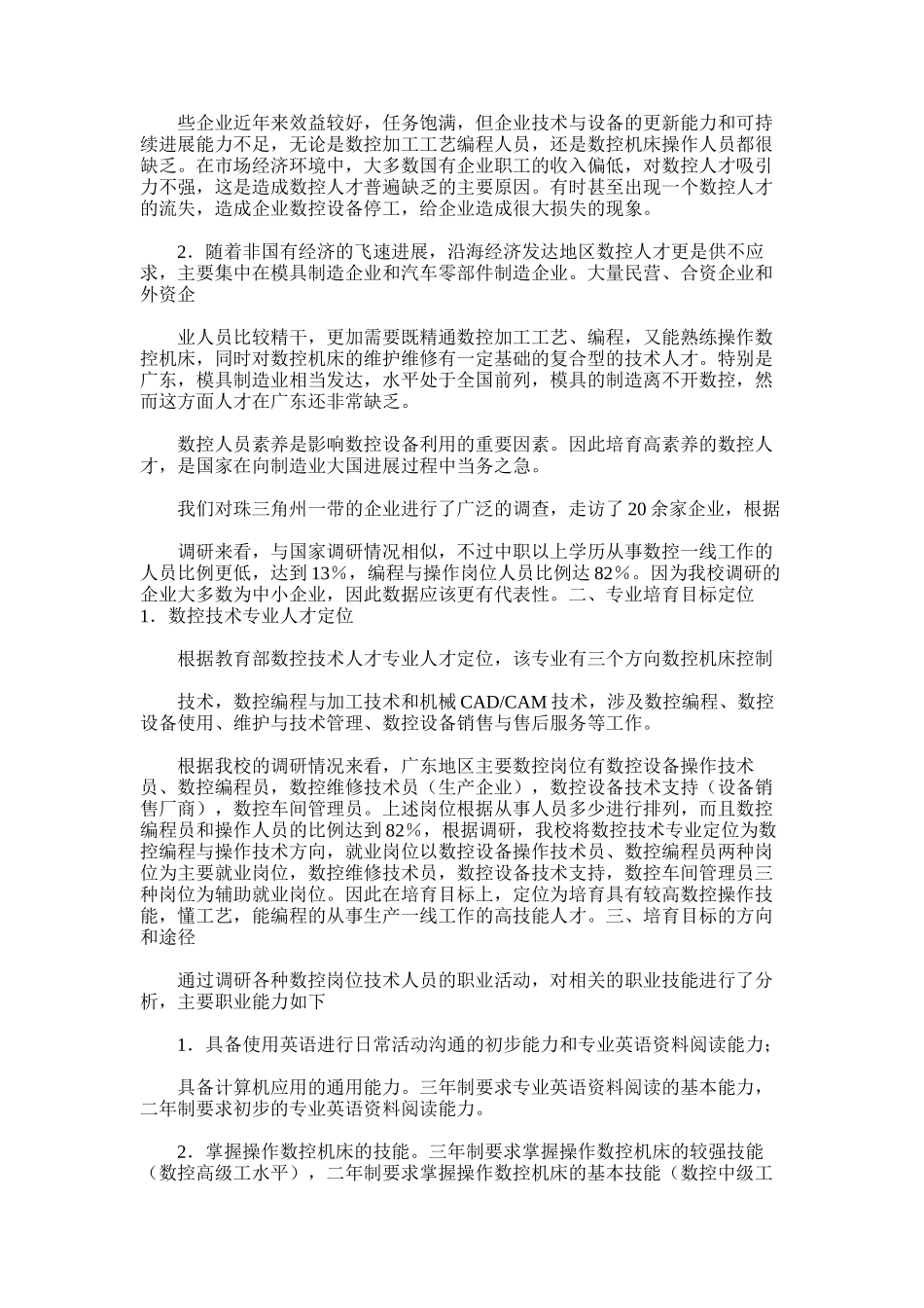 2025年咸丰县中等职业技术学工作总结_第2页