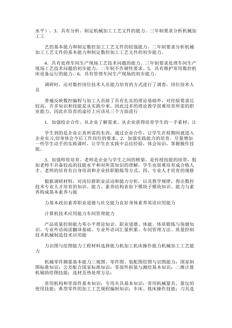 2025年咸丰县中等职业技术学工作总结_第3页