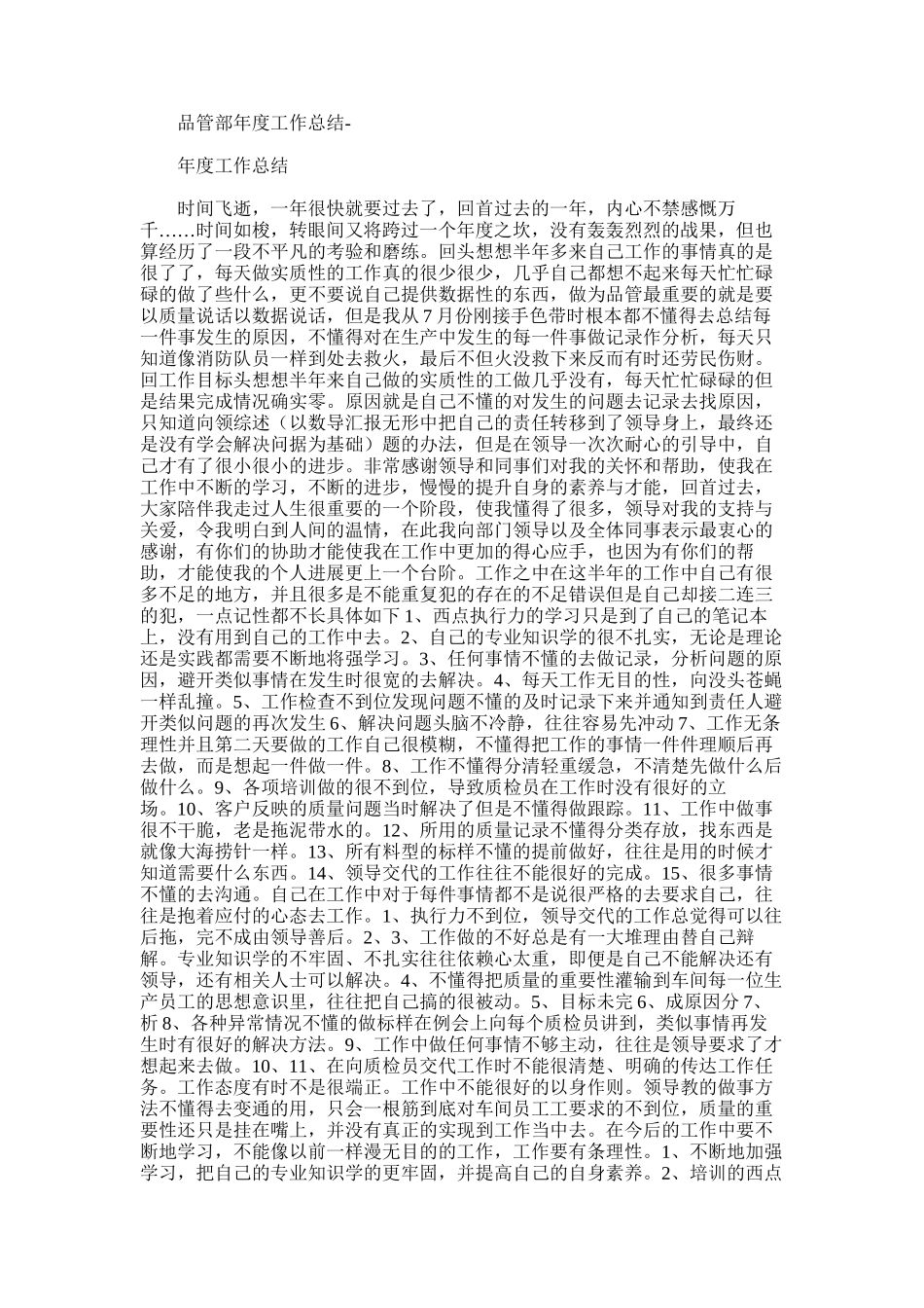 2025年品管部年度工作总结-_第1页