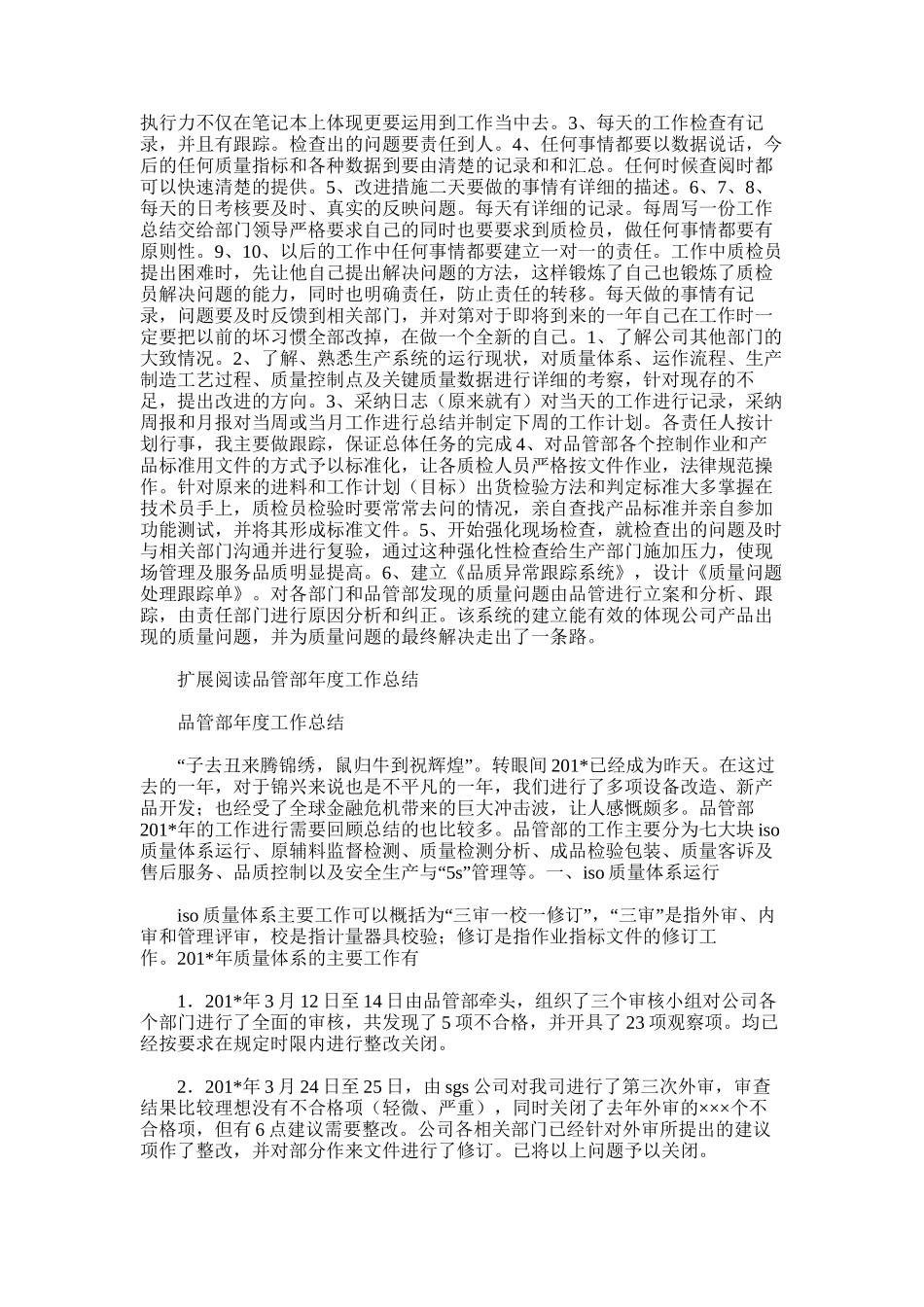 2025年品管部年度工作总结-_第2页