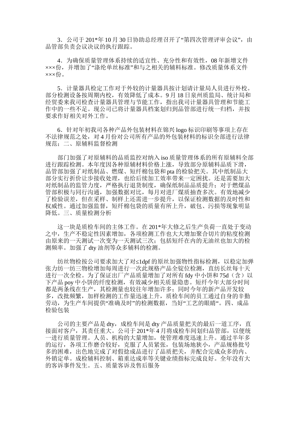 2025年品管部年度工作总结-_第3页