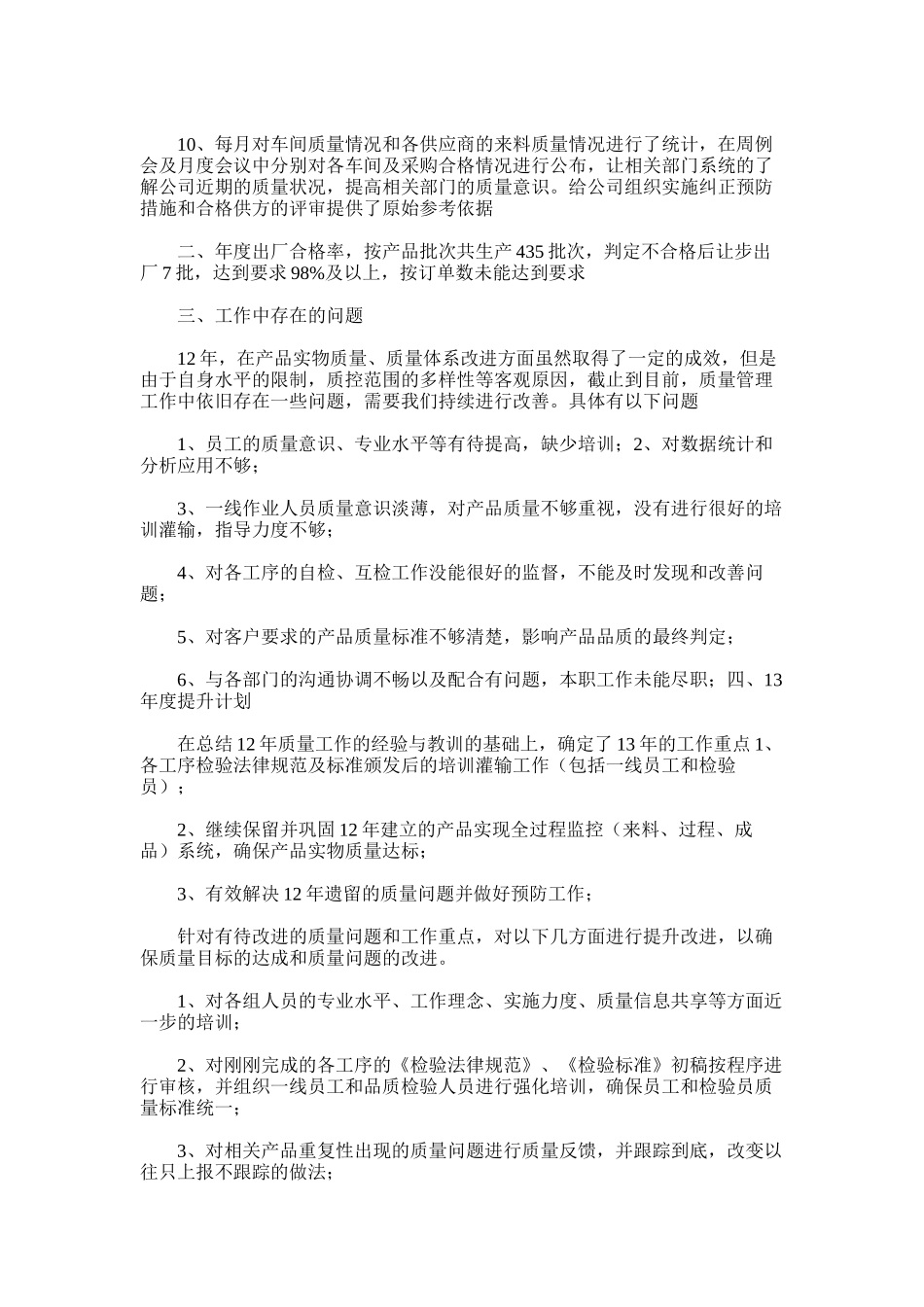 2025年品质管理工作总结_第2页