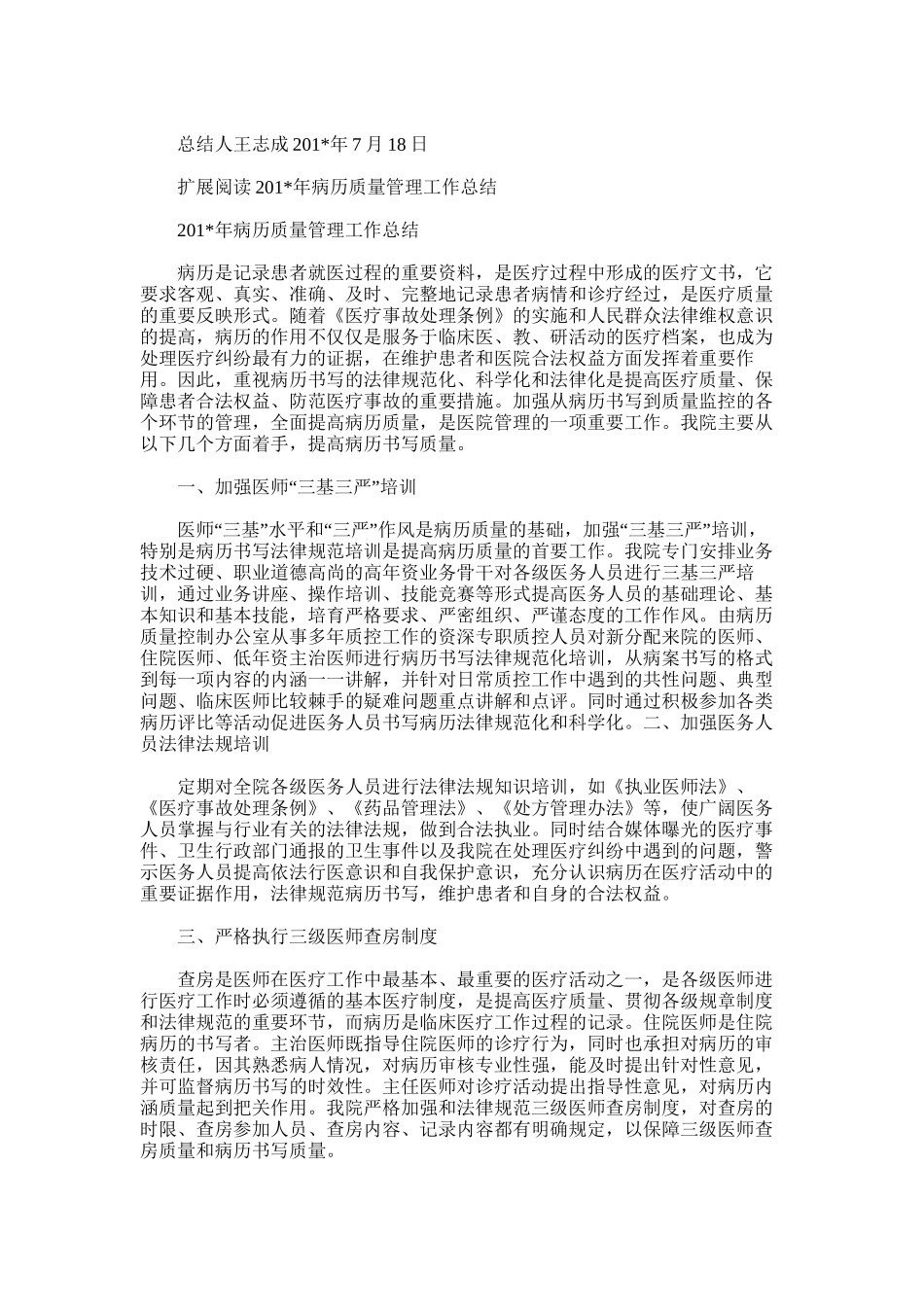 2025年品质管理工作总结_第3页