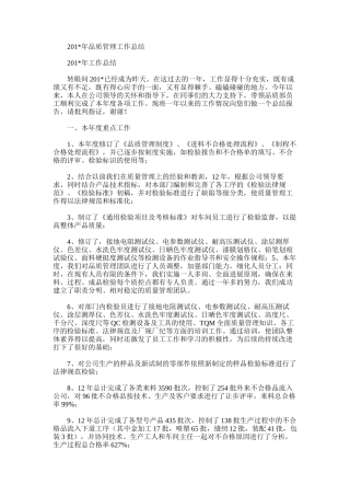 2025年品质管理工作总结