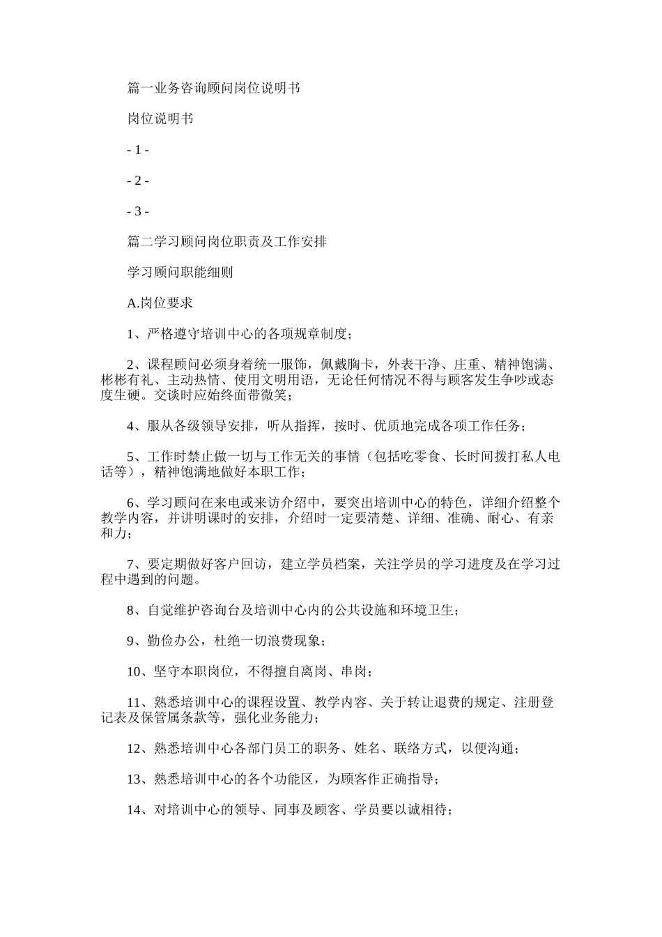 2025年咨询顾问岗位职责_第1页