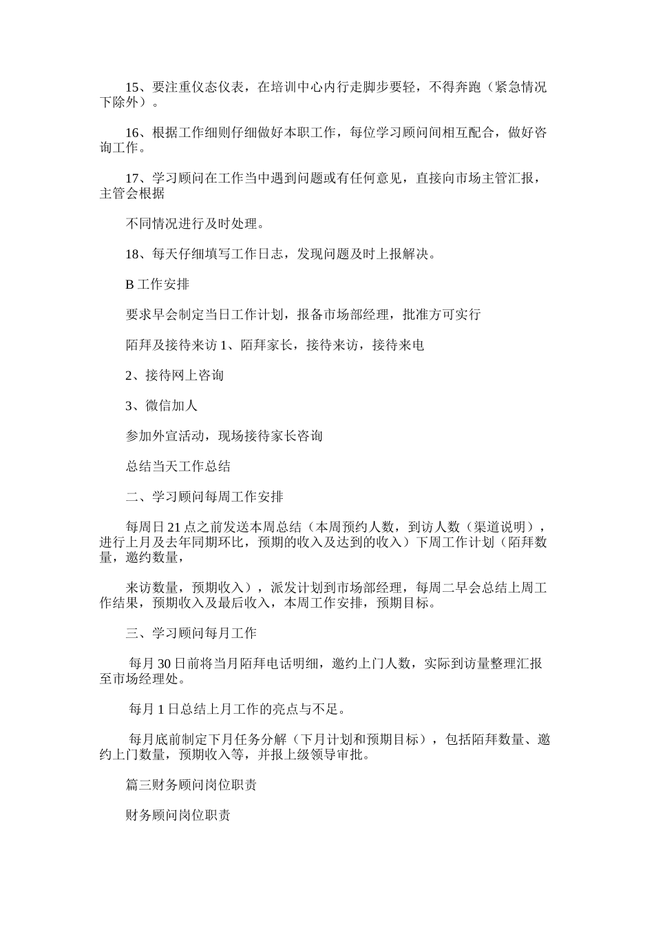 2025年咨询顾问岗位职责_第2页