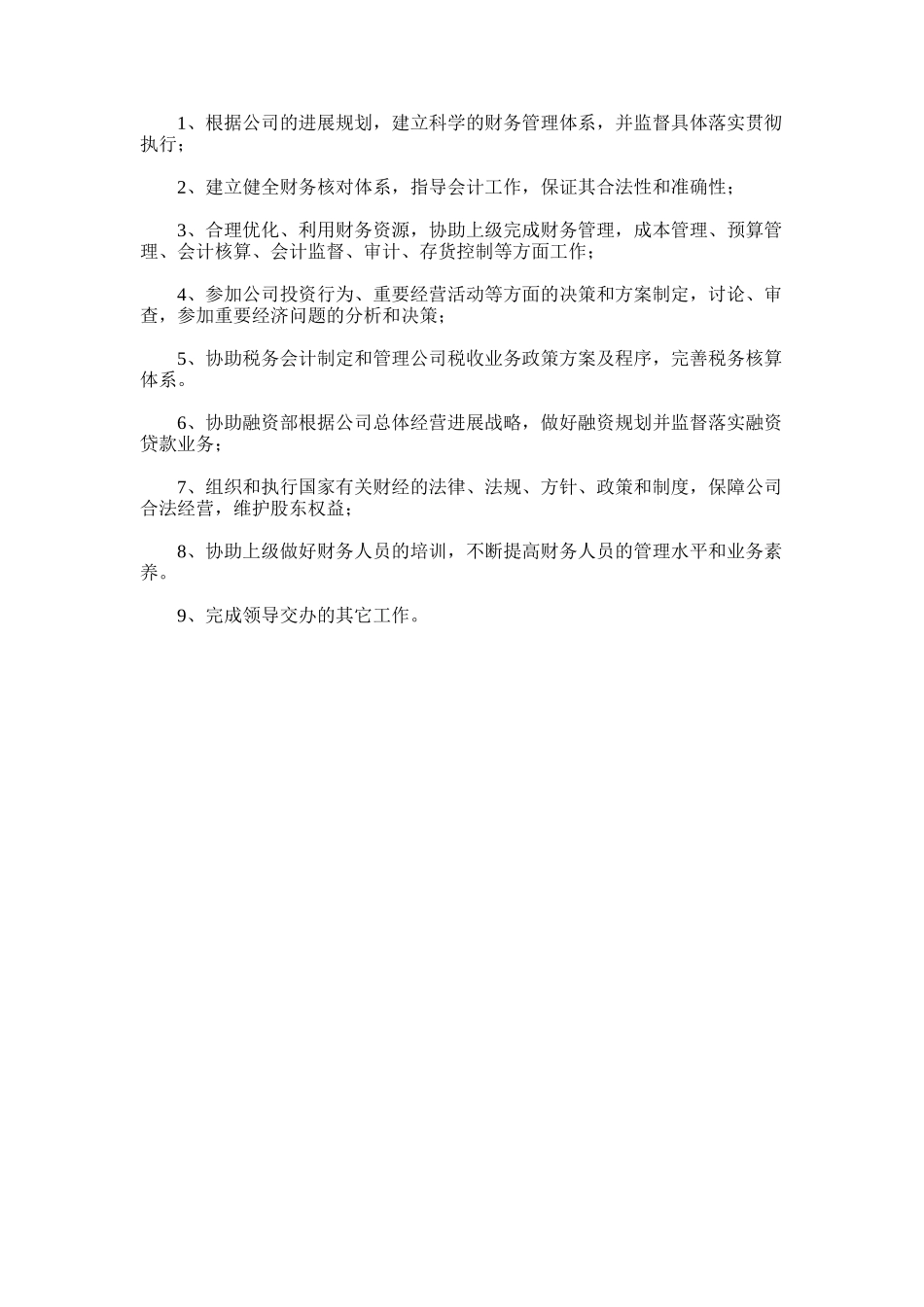 2025年咨询顾问岗位职责_第3页