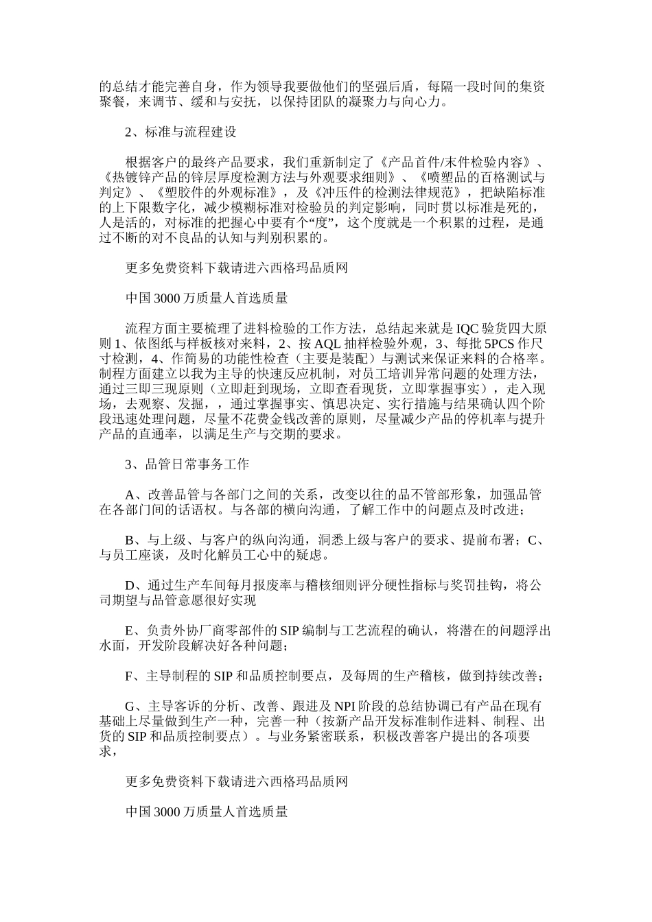 2025年品质部工作总结及工作计划_第2页