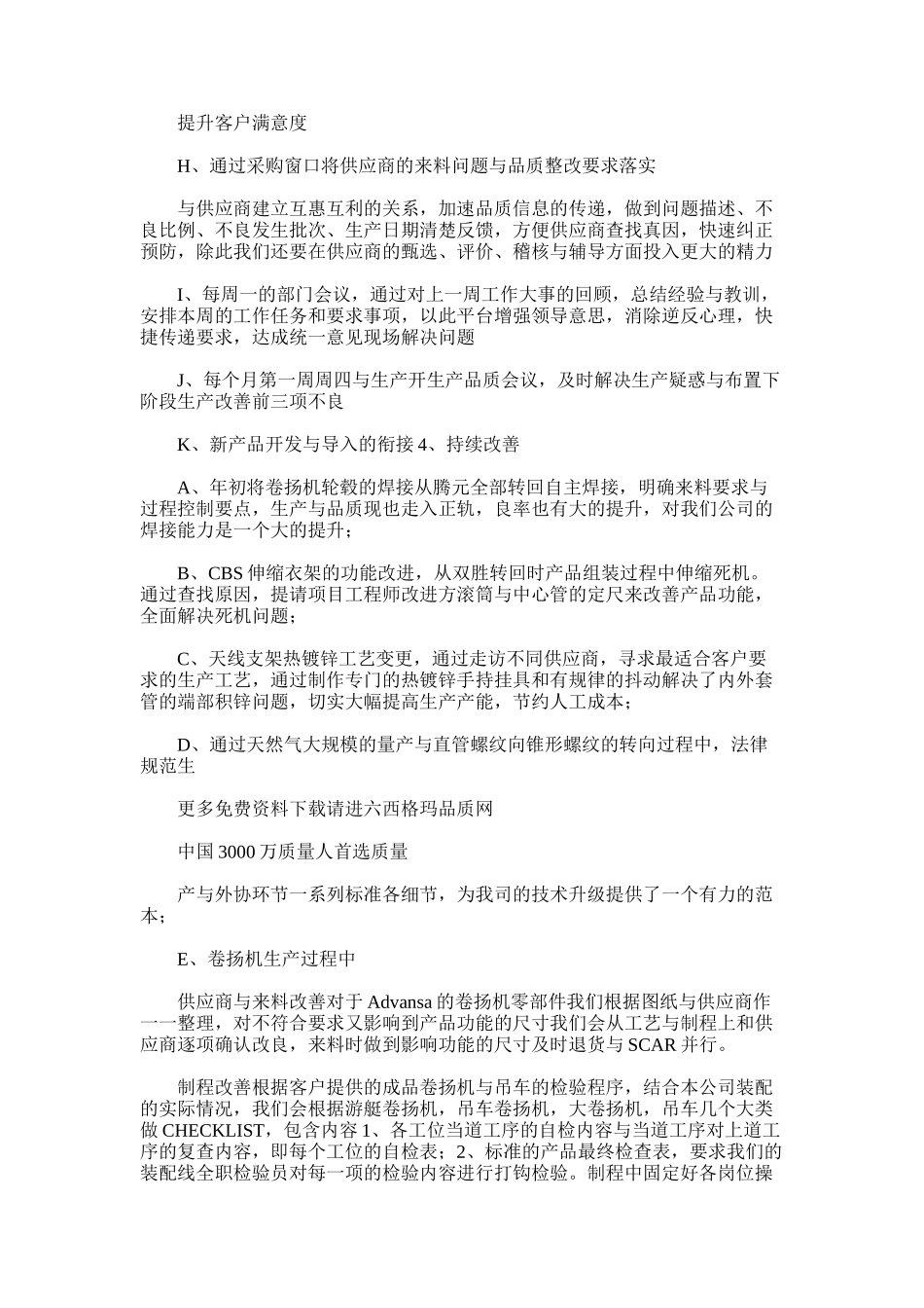 2025年品质部工作总结及工作计划_第3页