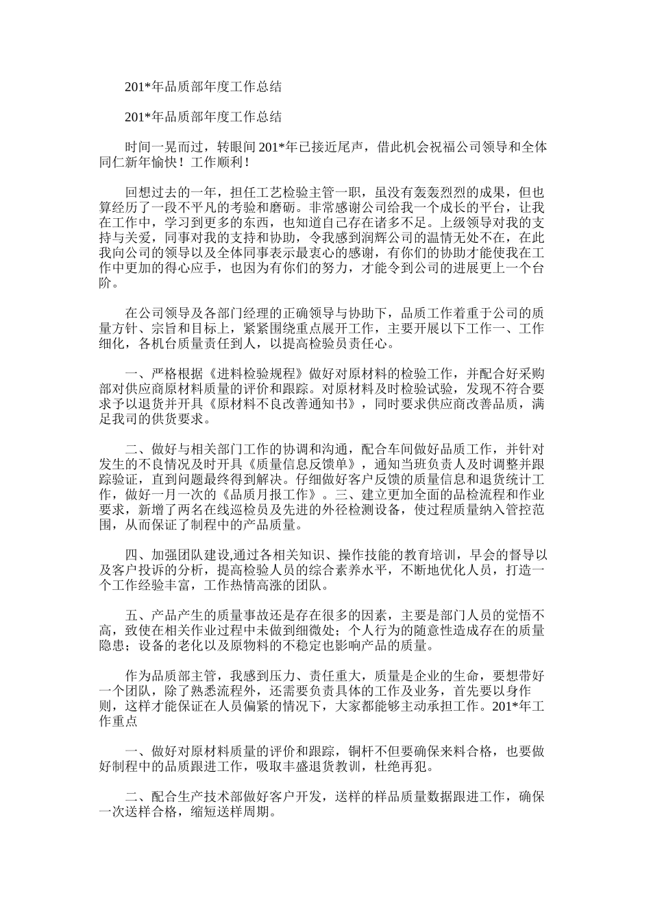 2025年品质部年度工作总结_第1页