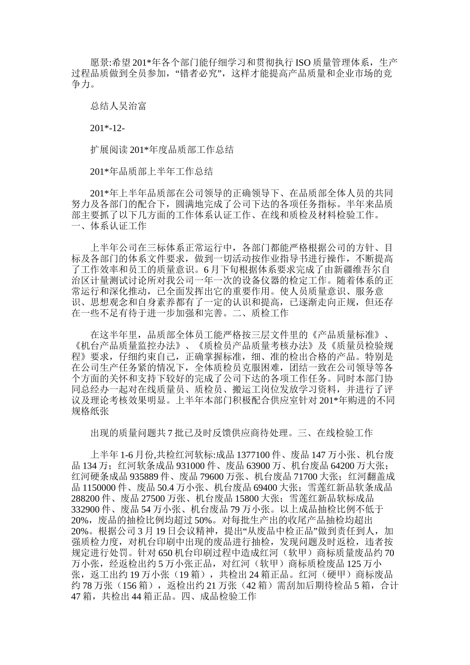 2025年品质部年度工作总结_第2页