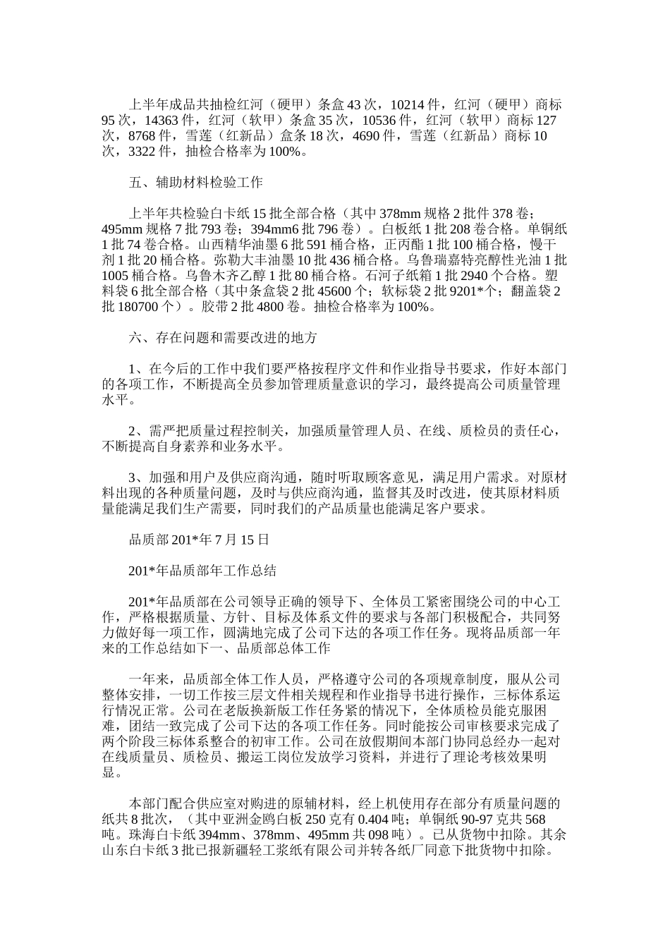 2025年品质部年度工作总结_第3页