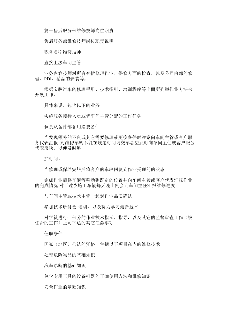 2025年售后服务专员岗位职责_第1页