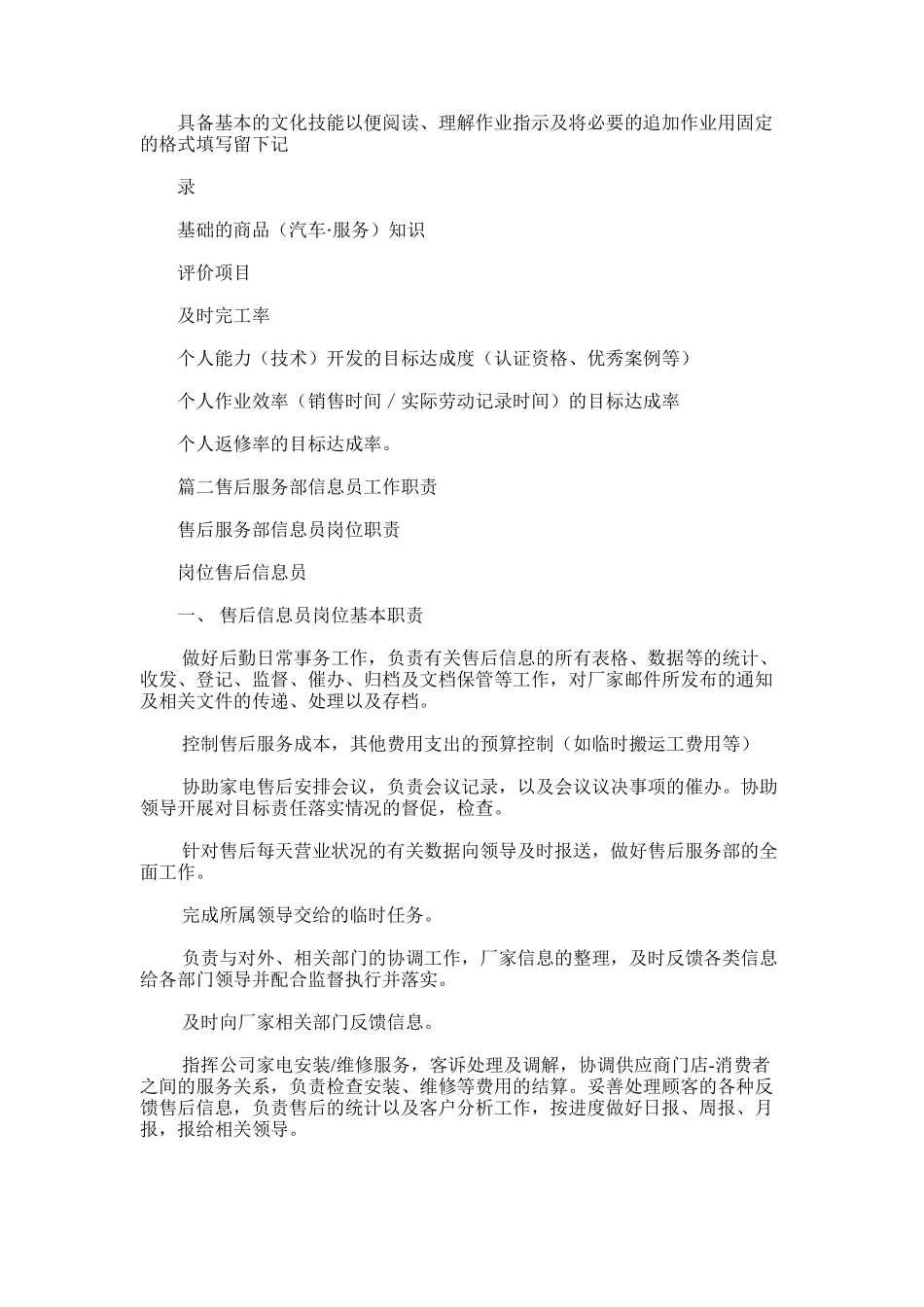 2025年售后服务专员岗位职责_第2页