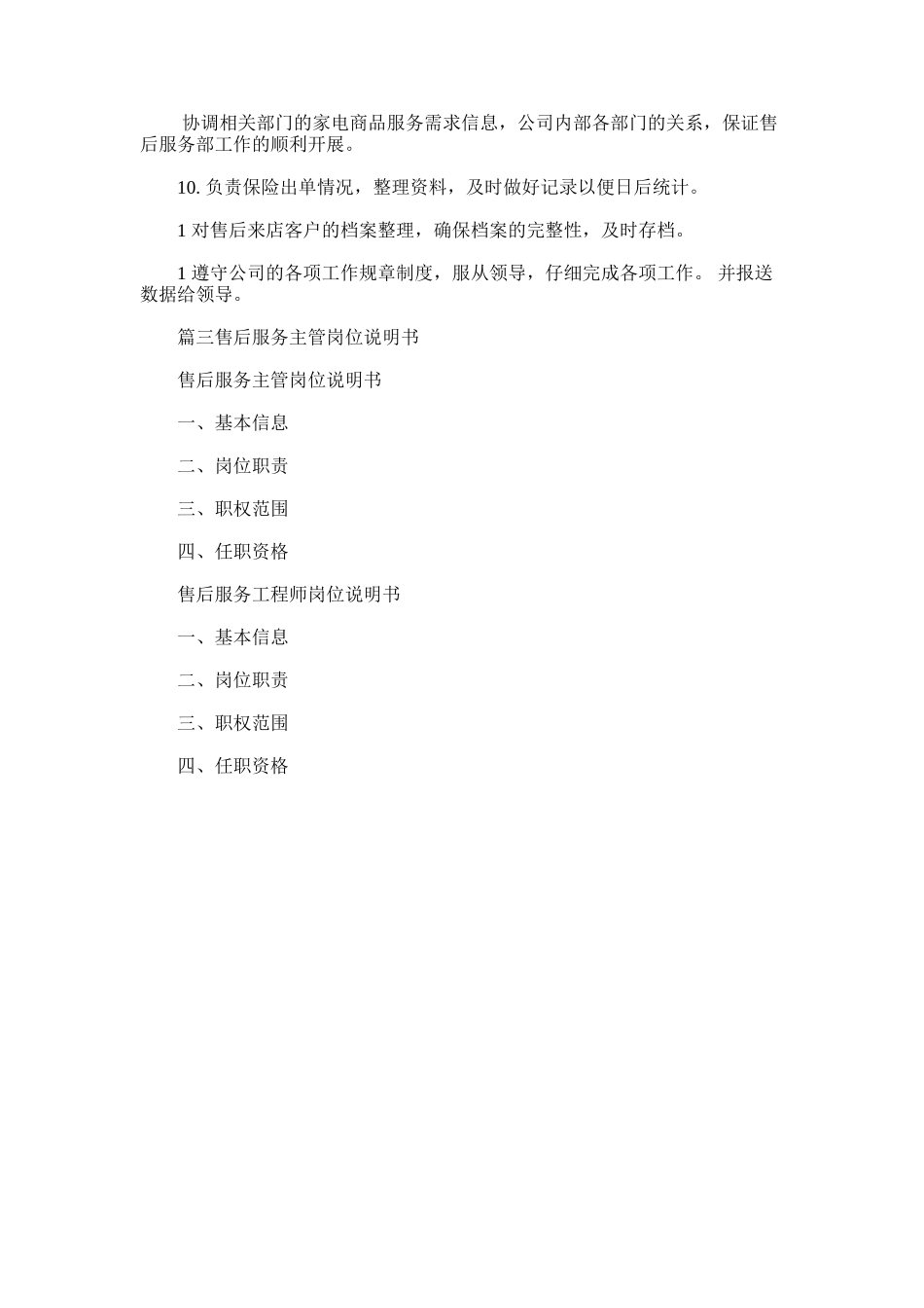 2025年售后服务专员岗位职责_第3页