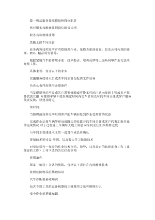 2025年售后服务专员岗位职责