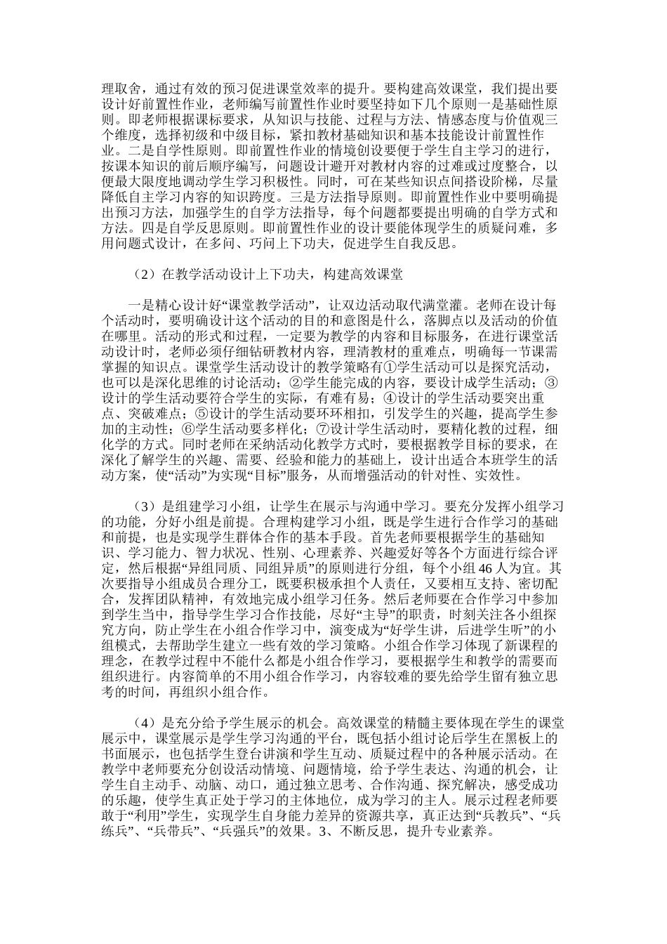 2025年哈城学校课题研究阶段性总结_第2页