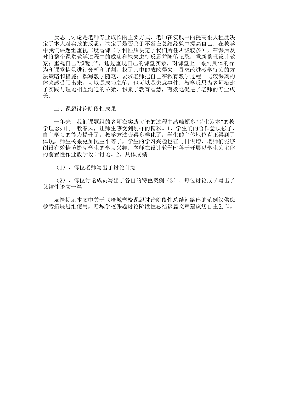 2025年哈城学校课题研究阶段性总结_第3页