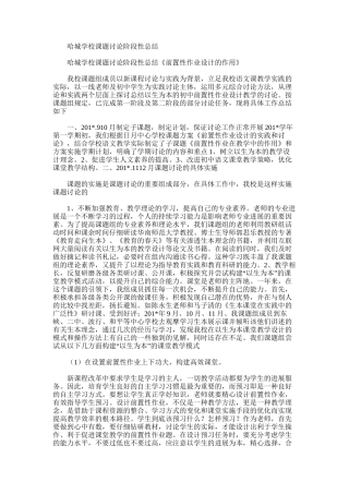 2025年哈城学校课题研究阶段性总结