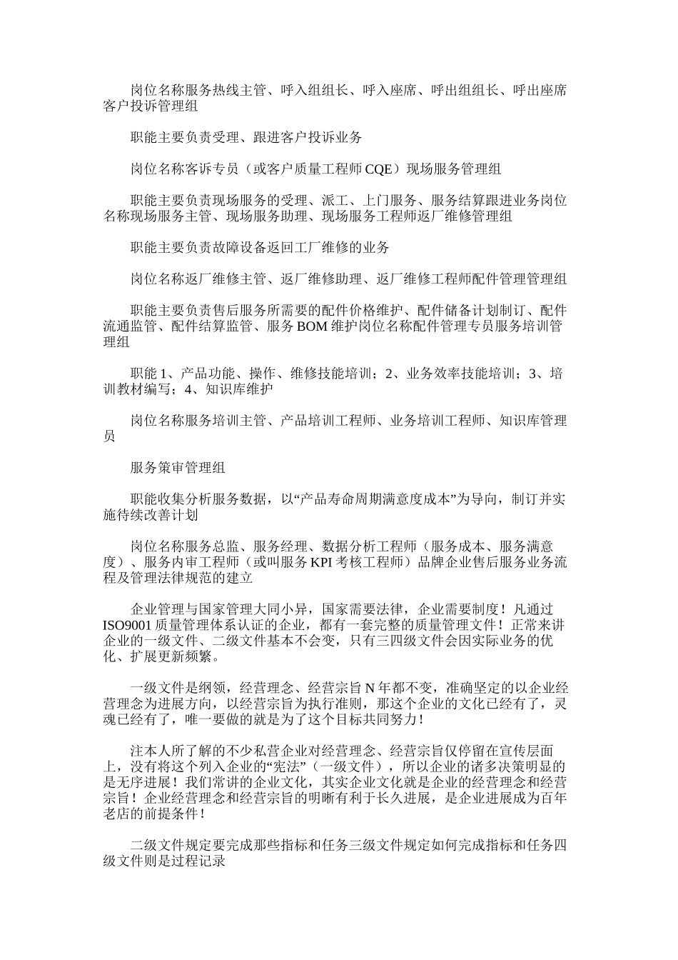 2025年售后服务管理工作总结范文_第2页