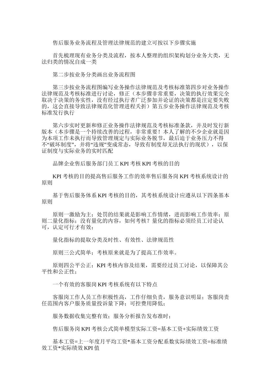 2025年售后服务管理工作总结范文_第3页