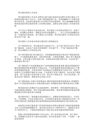 2025年售后服务管理工作总结范文