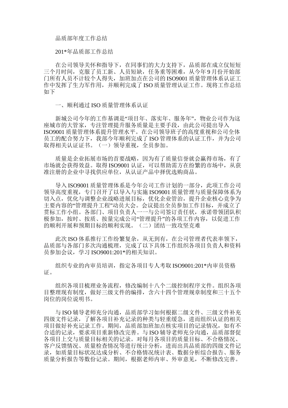 2025年品质部年度工作总结范文_第1页