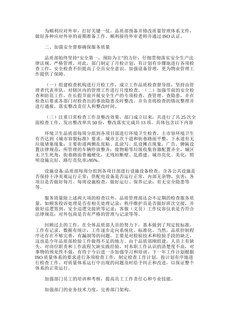 2025年品质部年度工作总结范文_第2页