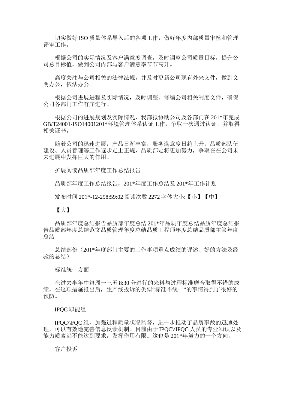 2025年品质部年度工作总结范文_第3页