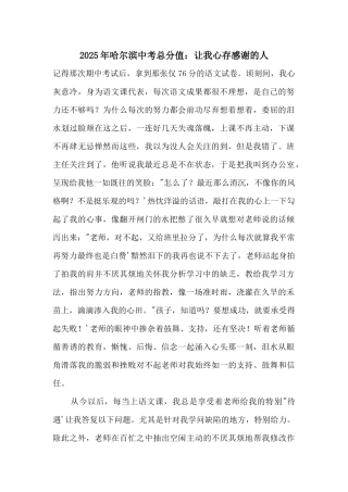 2025年哈尔滨中考满分：让我心存感激的人