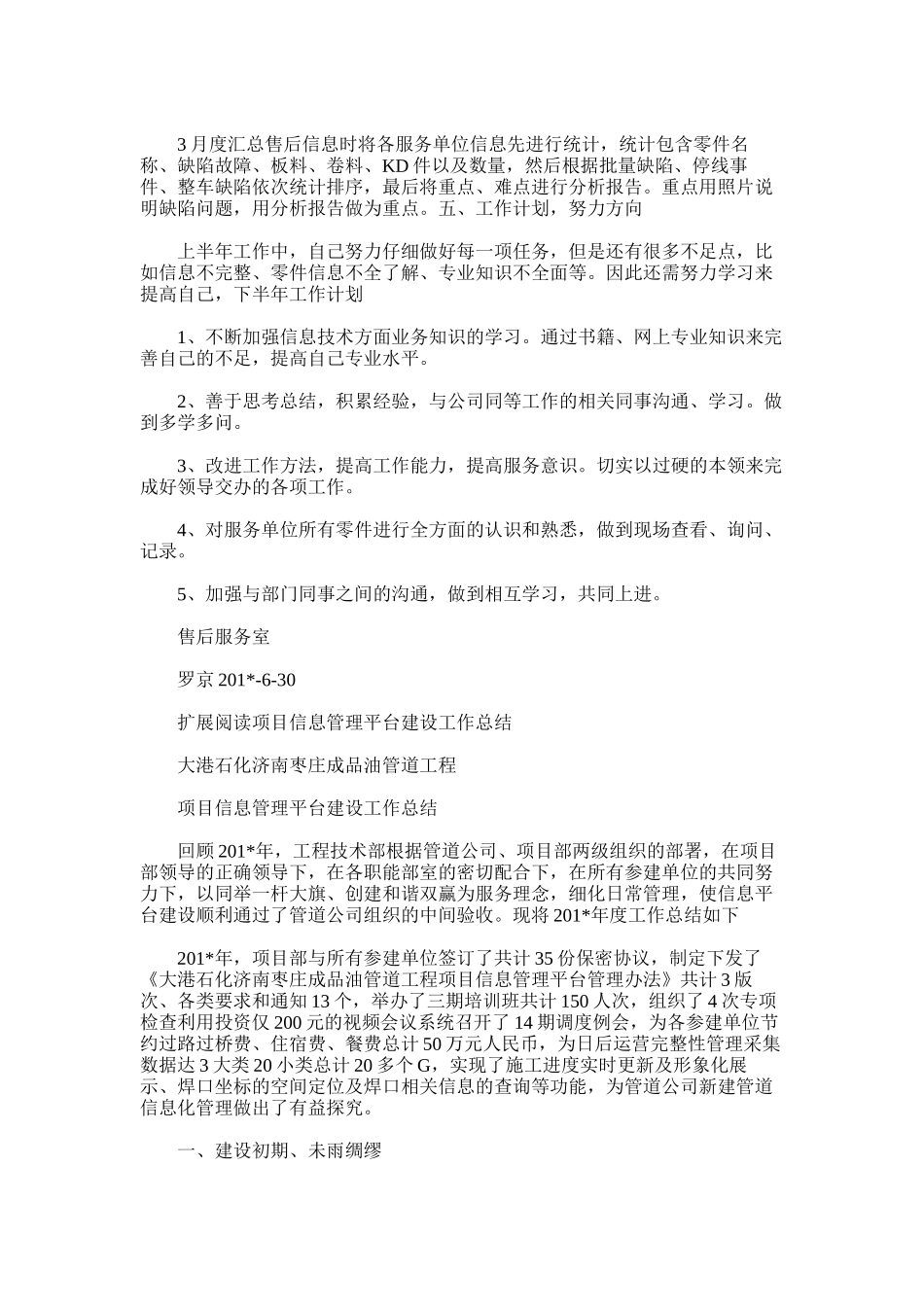 2025年售后服务统计信息管理工作总结_第2页