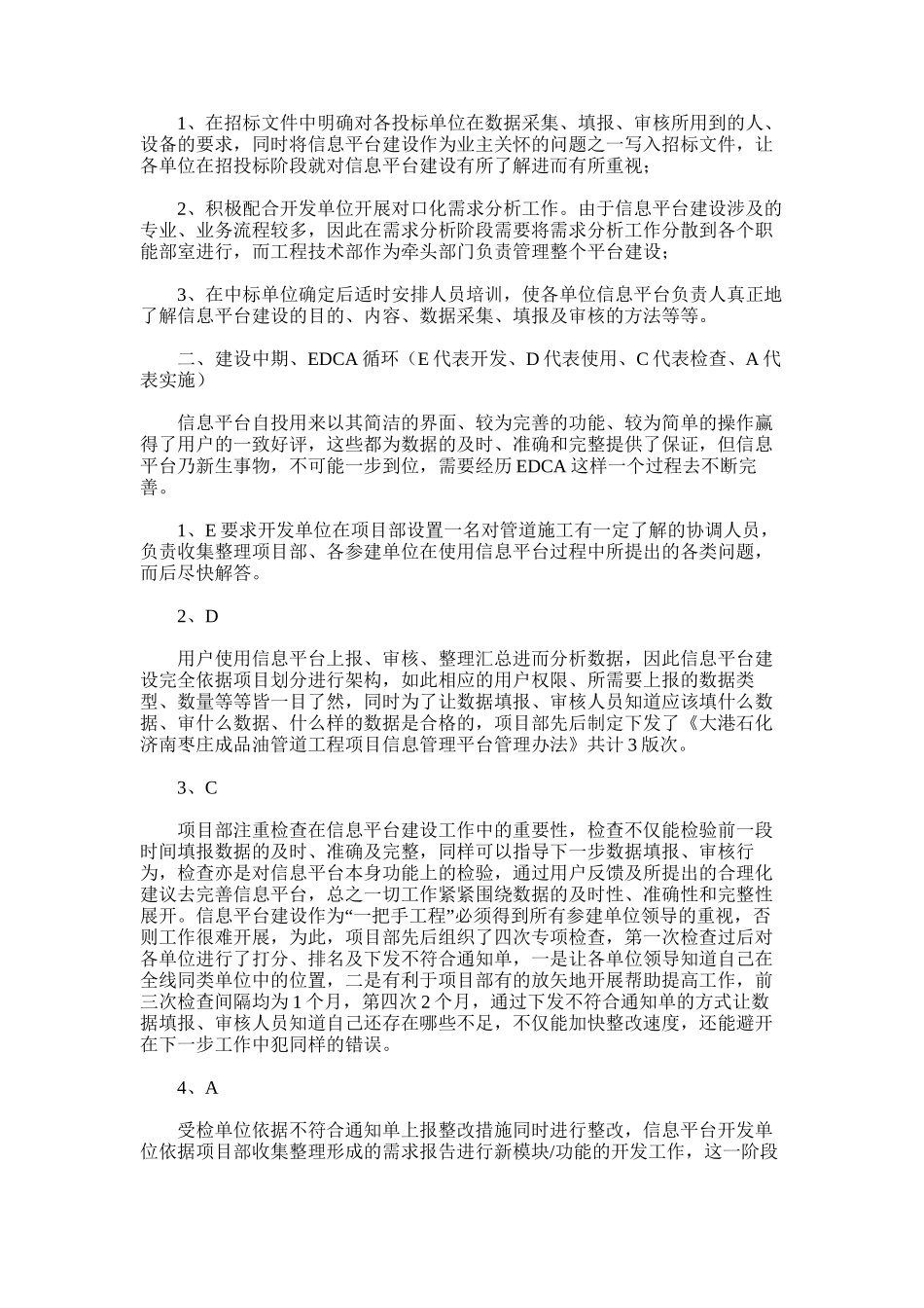 2025年售后服务统计信息管理工作总结_第3页