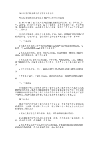 2025年售后服务统计信息管理工作总结