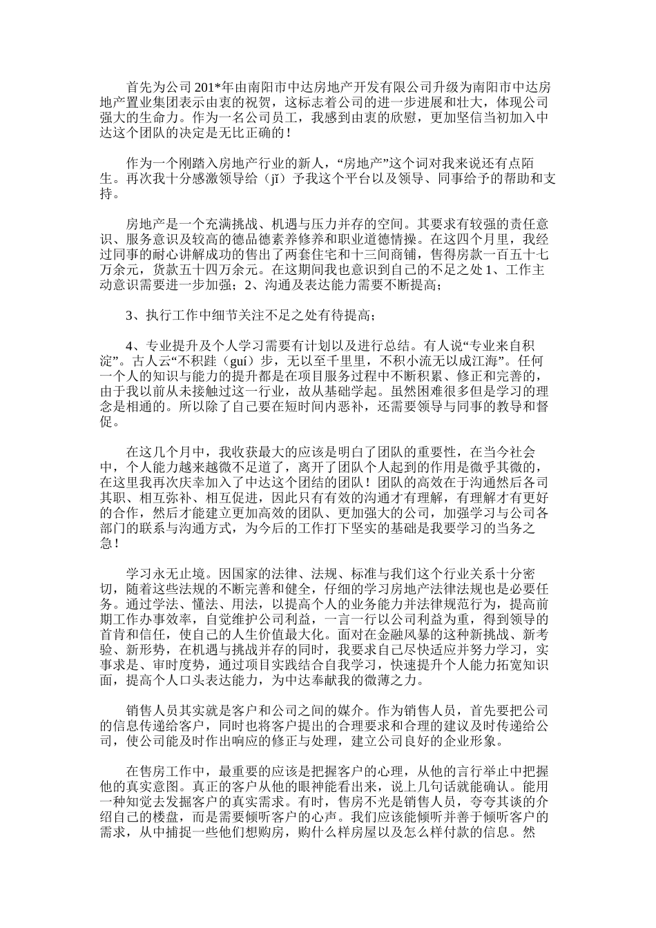 2025年售楼员个人工作总结_第2页
