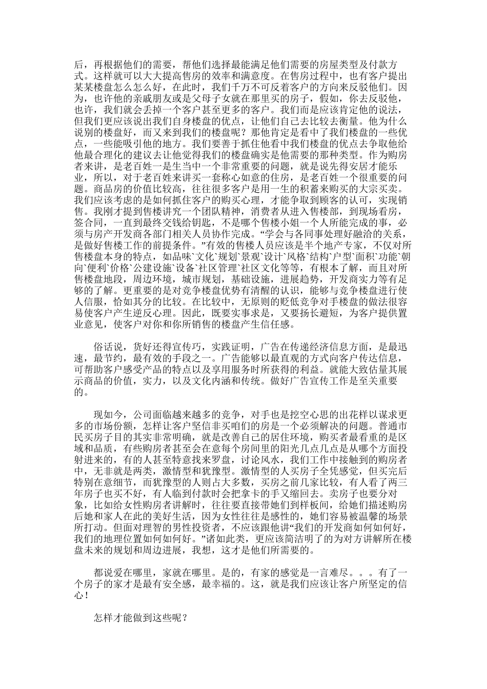 2025年售楼员个人工作总结_第3页