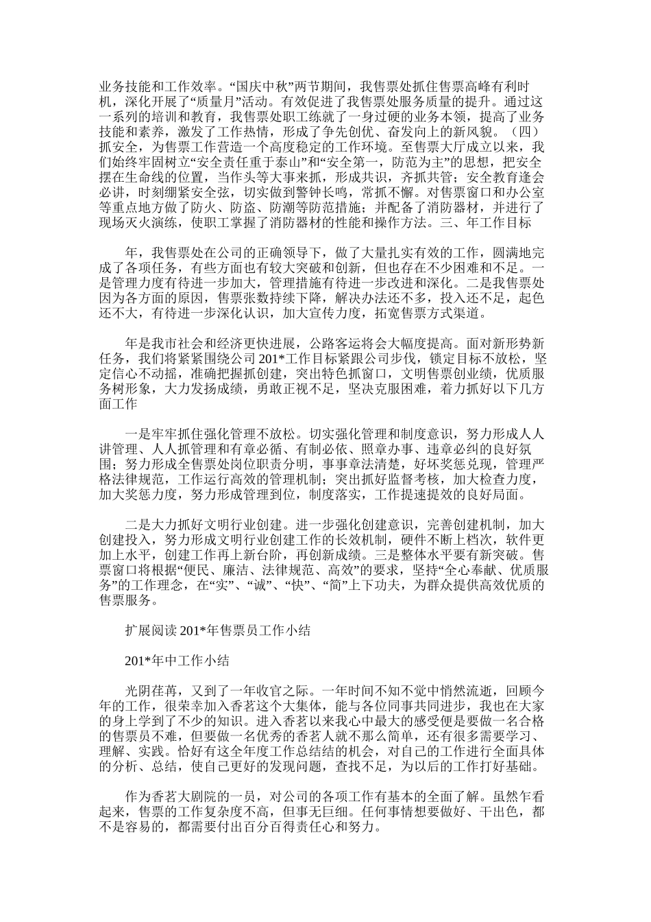 2025年售票处工作总结_第2页