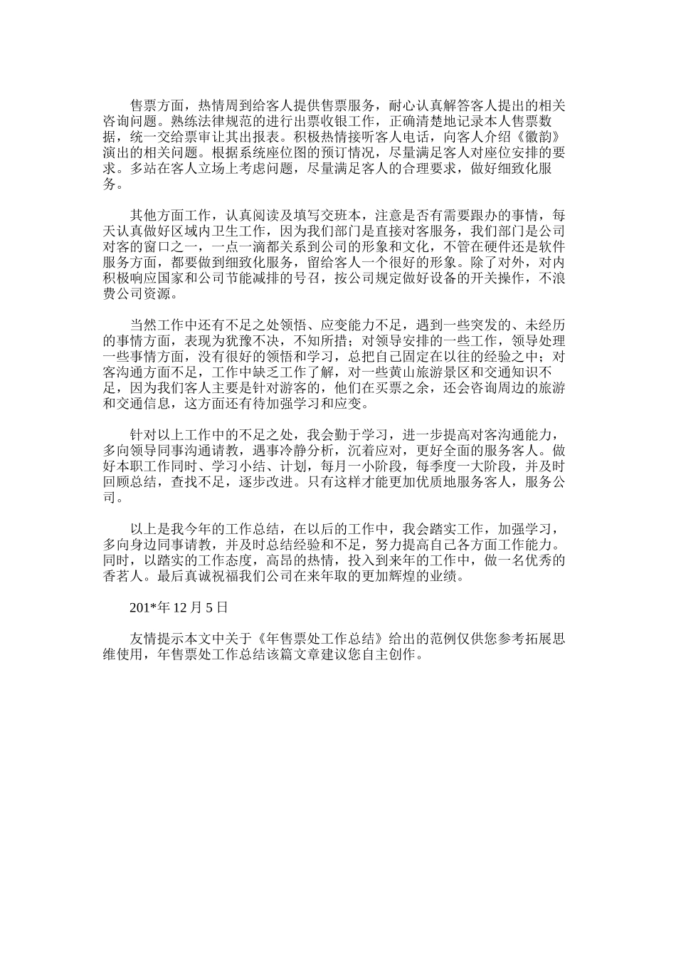 2025年售票处工作总结_第3页