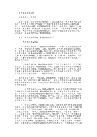 2025年售票处工作总结