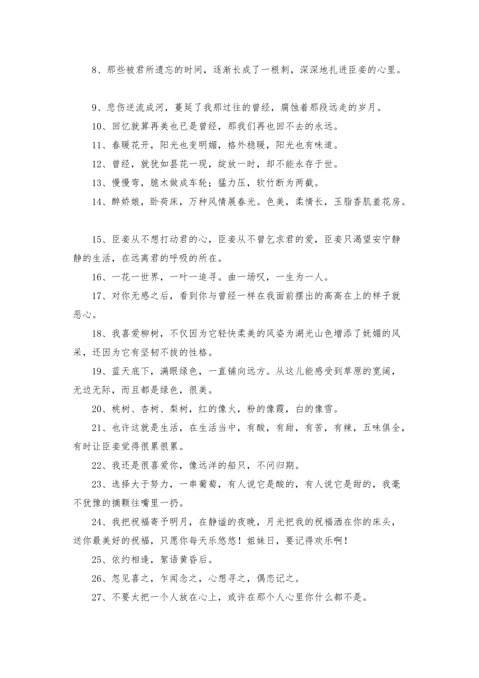 2025年唯美心情句子锦集70句_第2页