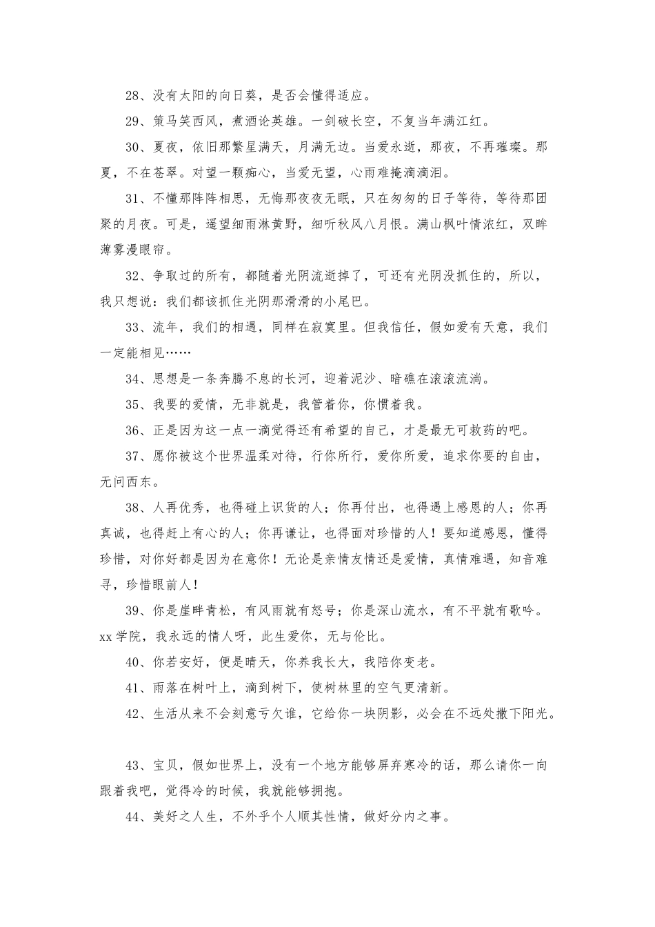 2025年唯美心情句子锦集70句_第3页