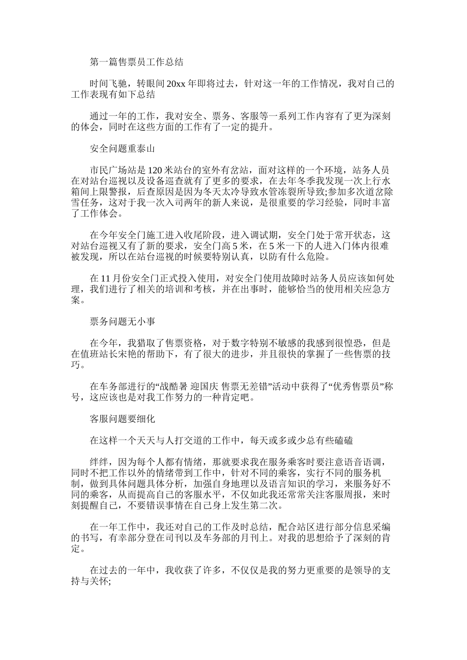 2025年售票员个人工作总结_第1页