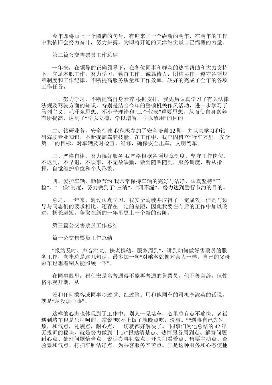 2025年售票员个人工作总结_第2页