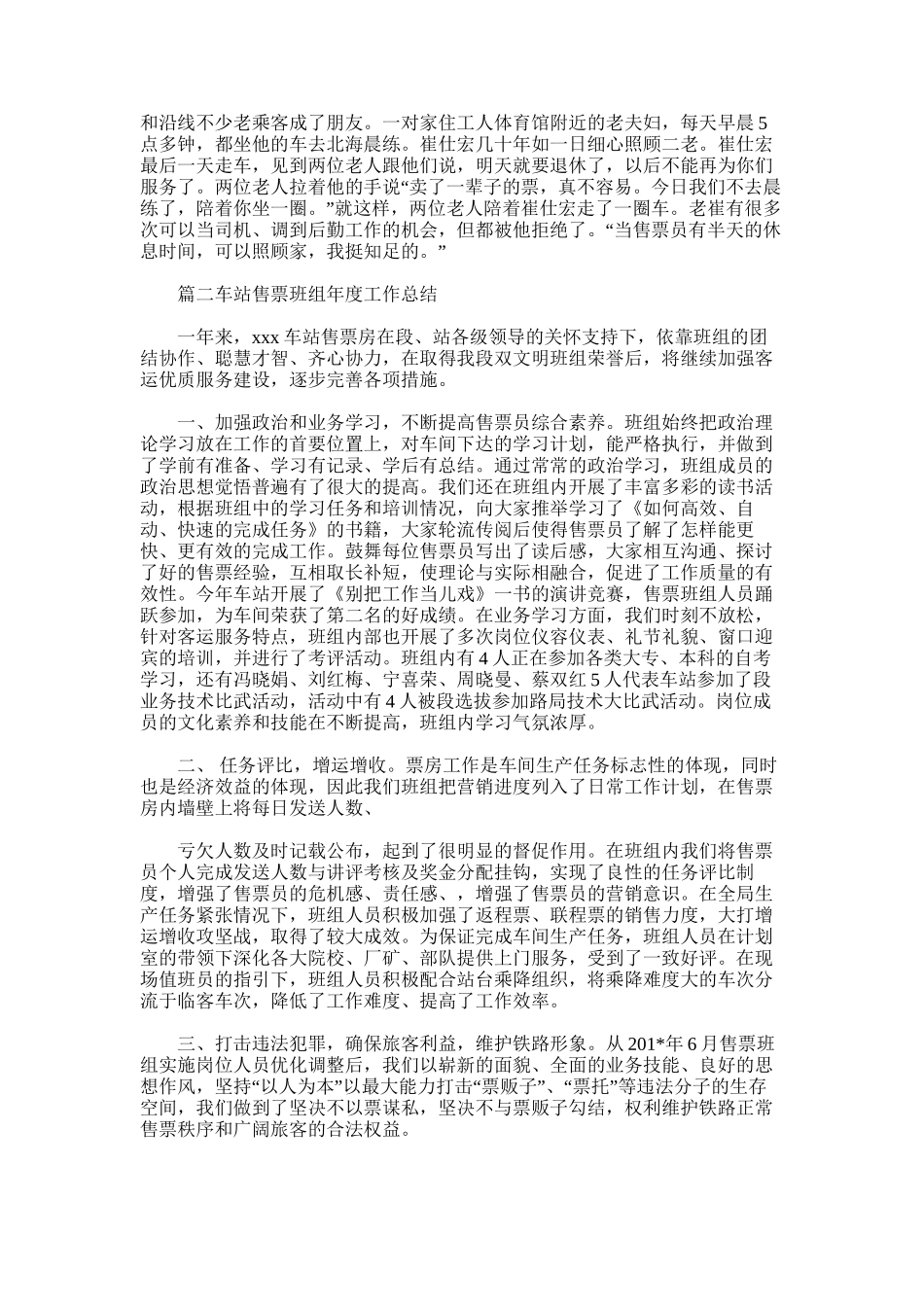 2025年售票员个人工作总结_第3页