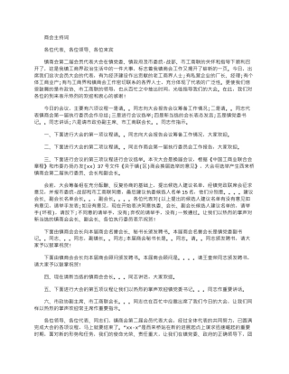 2025年商会主持词